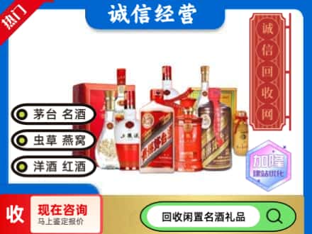 徐州鼓楼区回收名酒